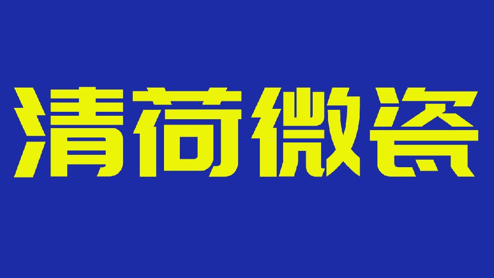 護(hù)欄自清潔涂料